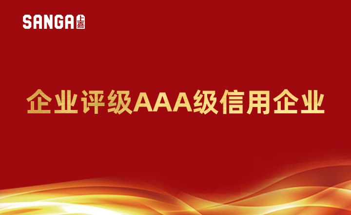 喜报！上嘉物流获评“aaa级信用企业”